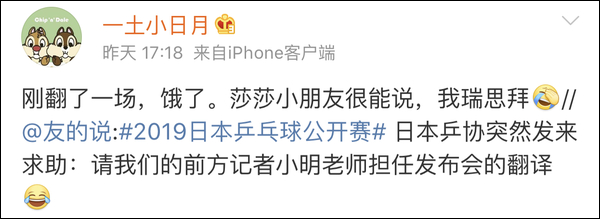 爆笑！遇上日本“靈魂翻譯”，身經(jīng)百戰(zhàn)的國乒高手都懵了